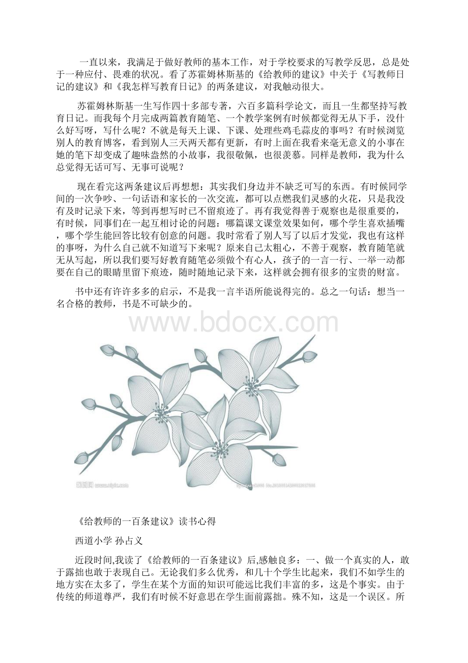 给教师的一百条建议读书心得与分享Word格式文档下载.docx_第3页