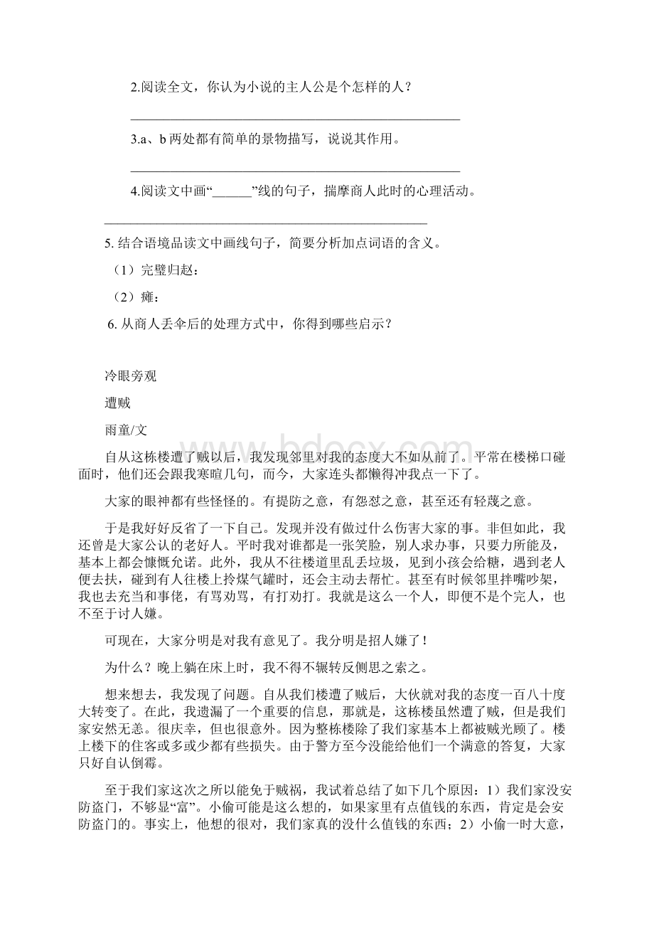 初中语文美文阅读.docx_第3页