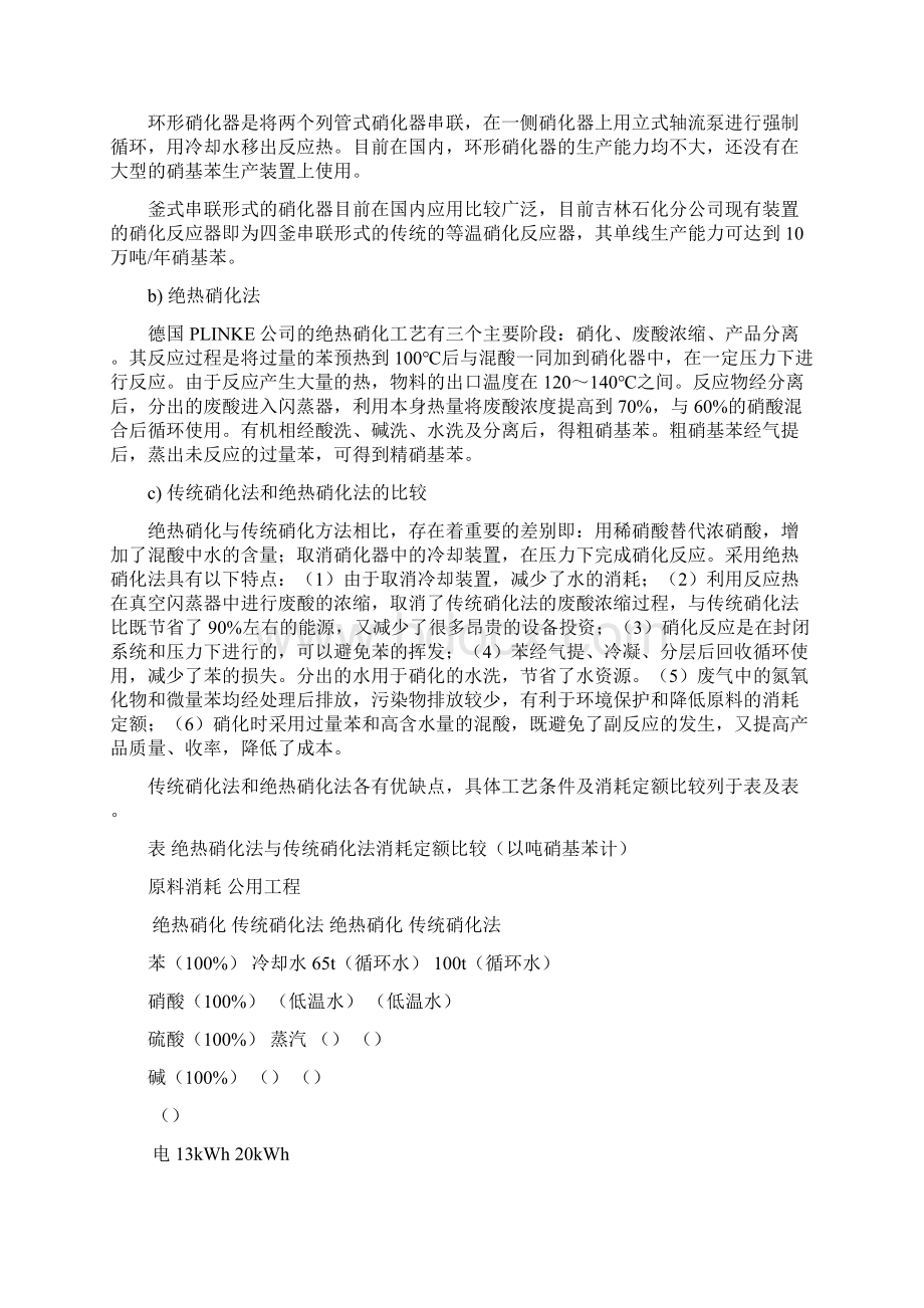 苯胺生产工艺Word格式文档下载.docx_第2页