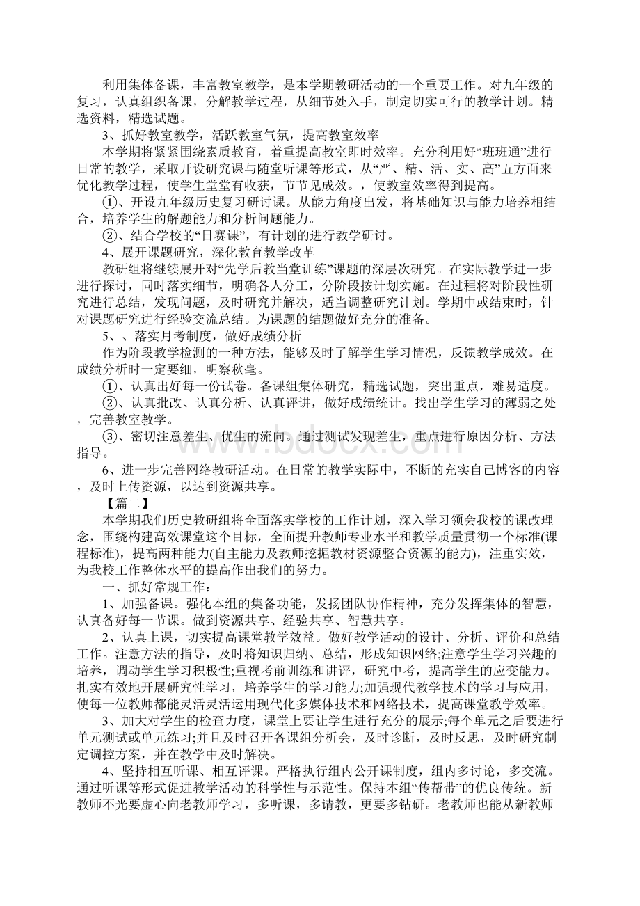 初中历史教研组个人工作计划标准版Word文档格式.docx_第2页