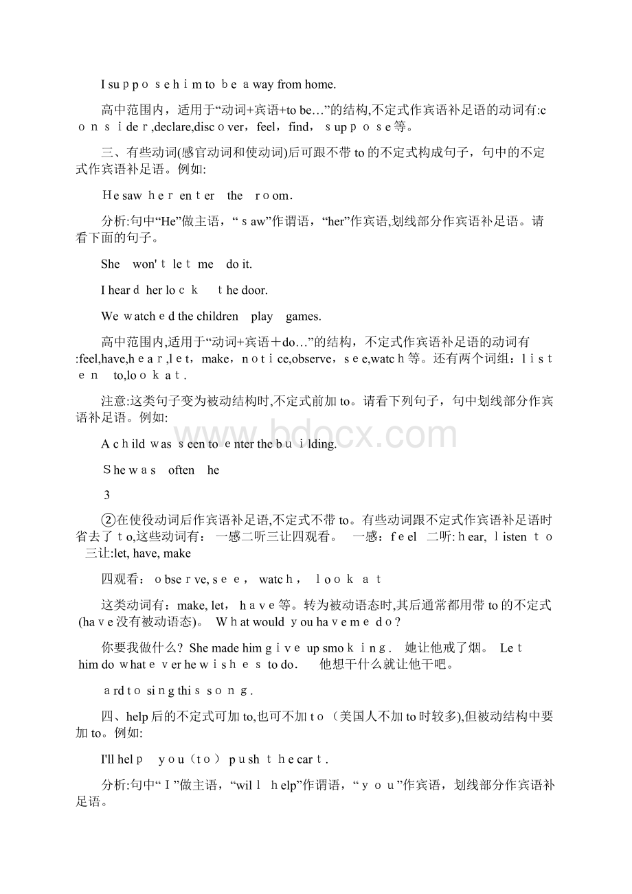 不定式做宾语补足语及练习.docx_第2页