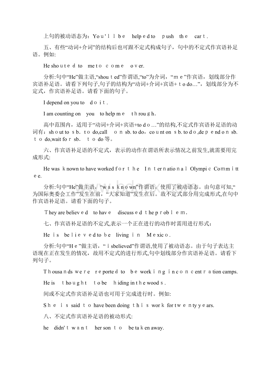 不定式做宾语补足语及练习.docx_第3页