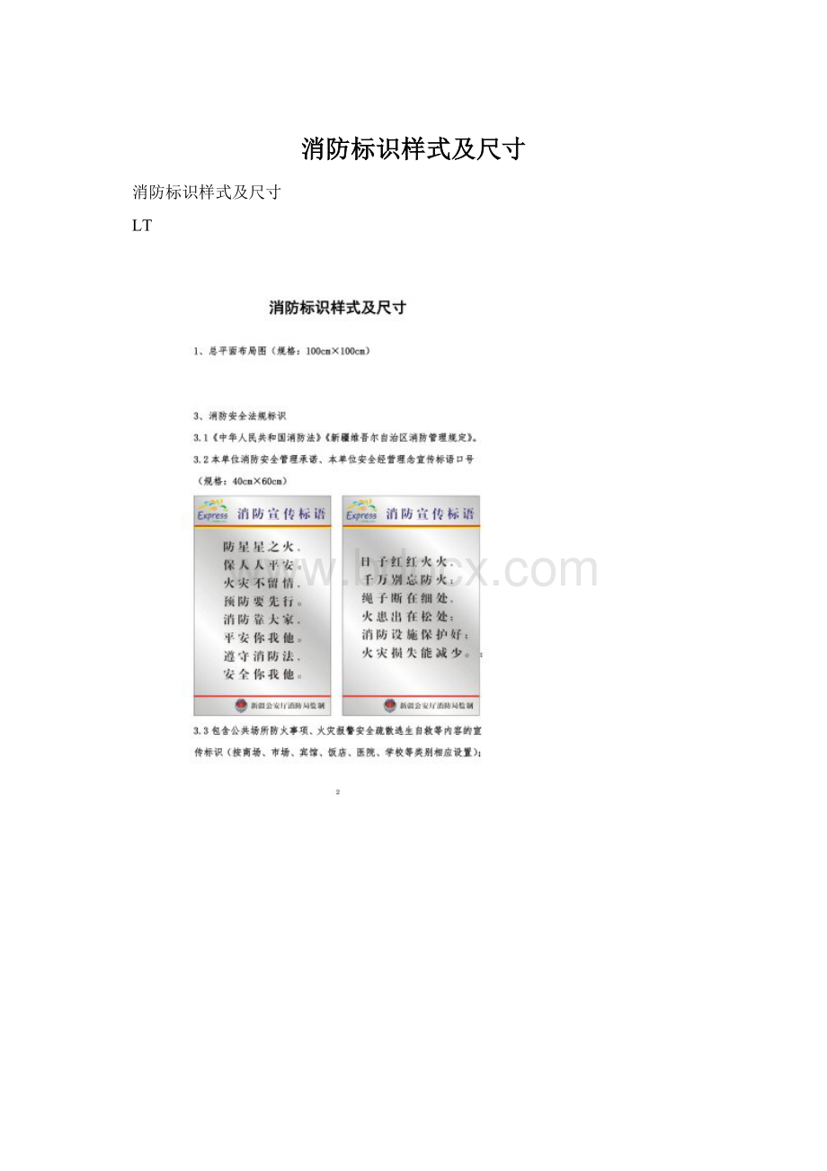 消防标识样式及尺寸Word格式.docx_第1页