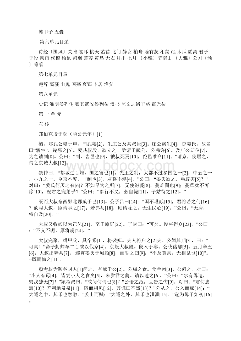 古代汉语王力课文全文翻译原文对照考研必备.docx_第2页