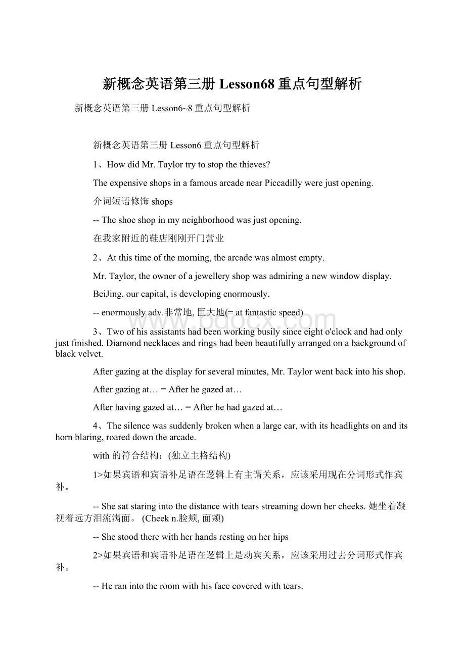 新概念英语第三册Lesson68重点句型解析Word文件下载.docx