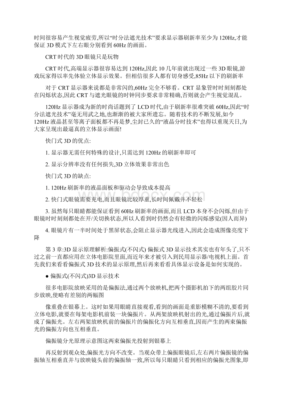 选快门还是偏光选左右还是上下这次给你终极答案偏振3D显示方案深度解析.docx_第2页