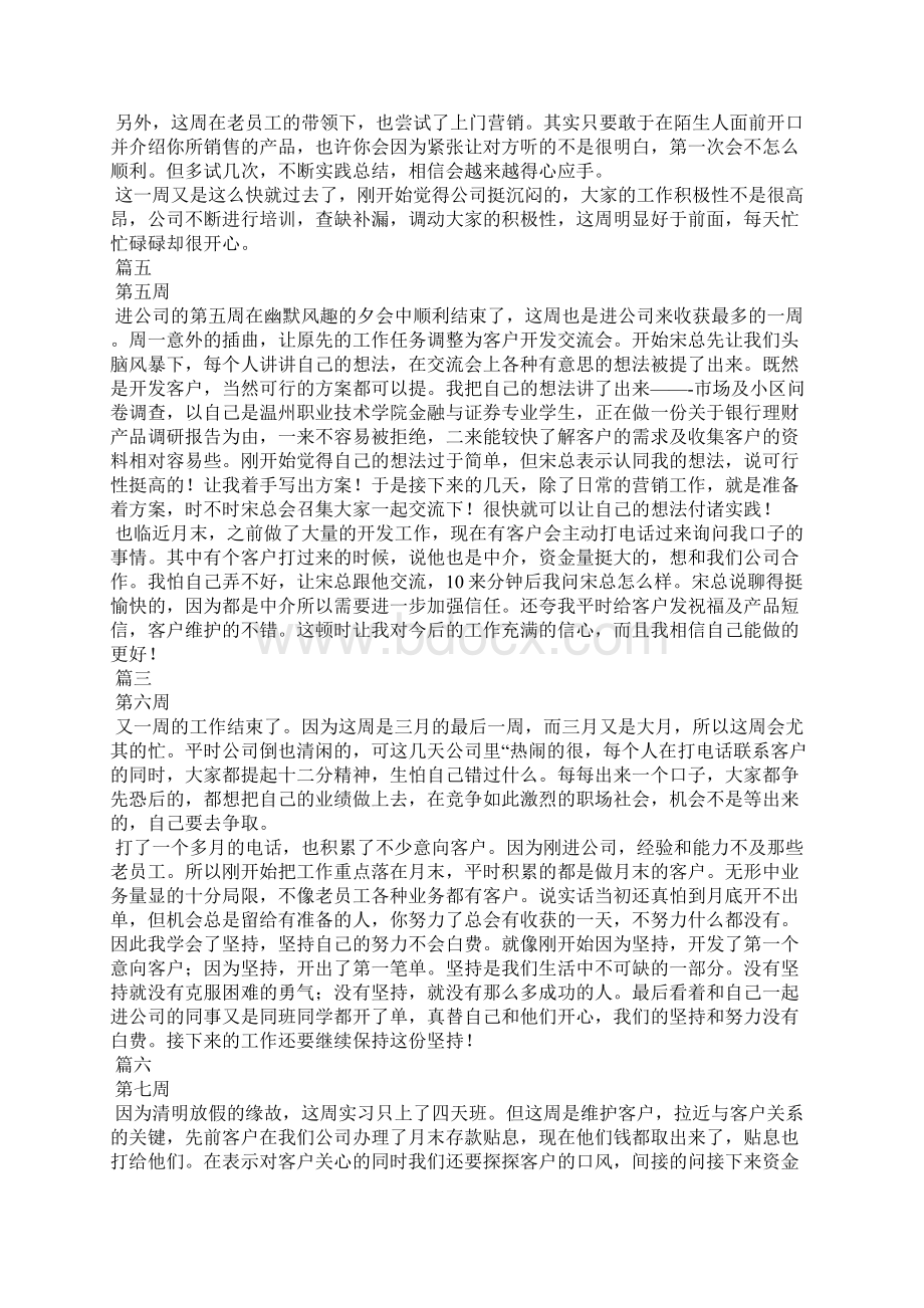 金融毕业实习周记12篇Word文档格式.docx_第2页