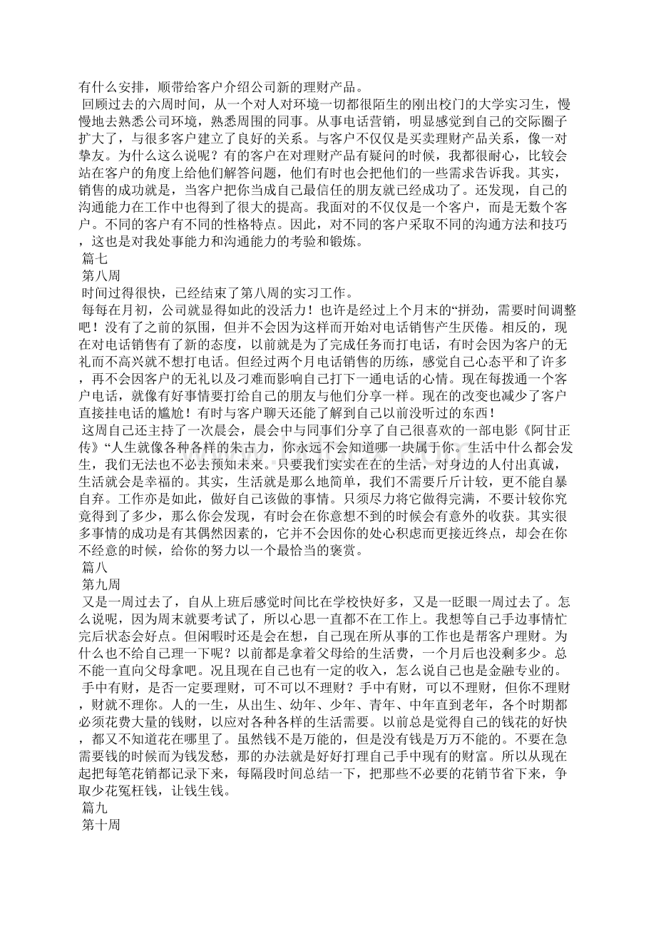 金融毕业实习周记12篇.docx_第3页