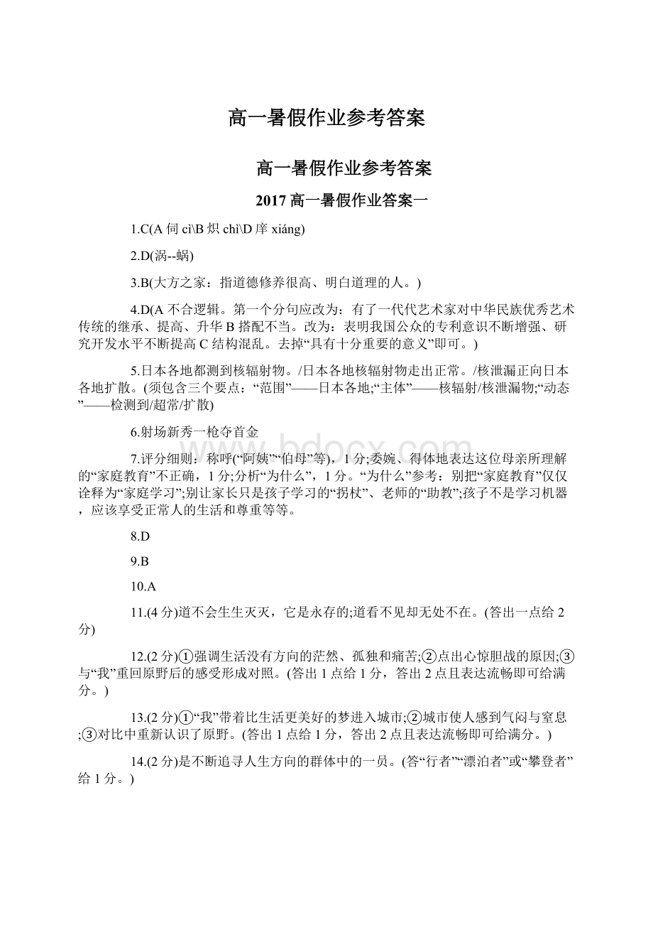 高一暑假作业参考答案.docx_第1页