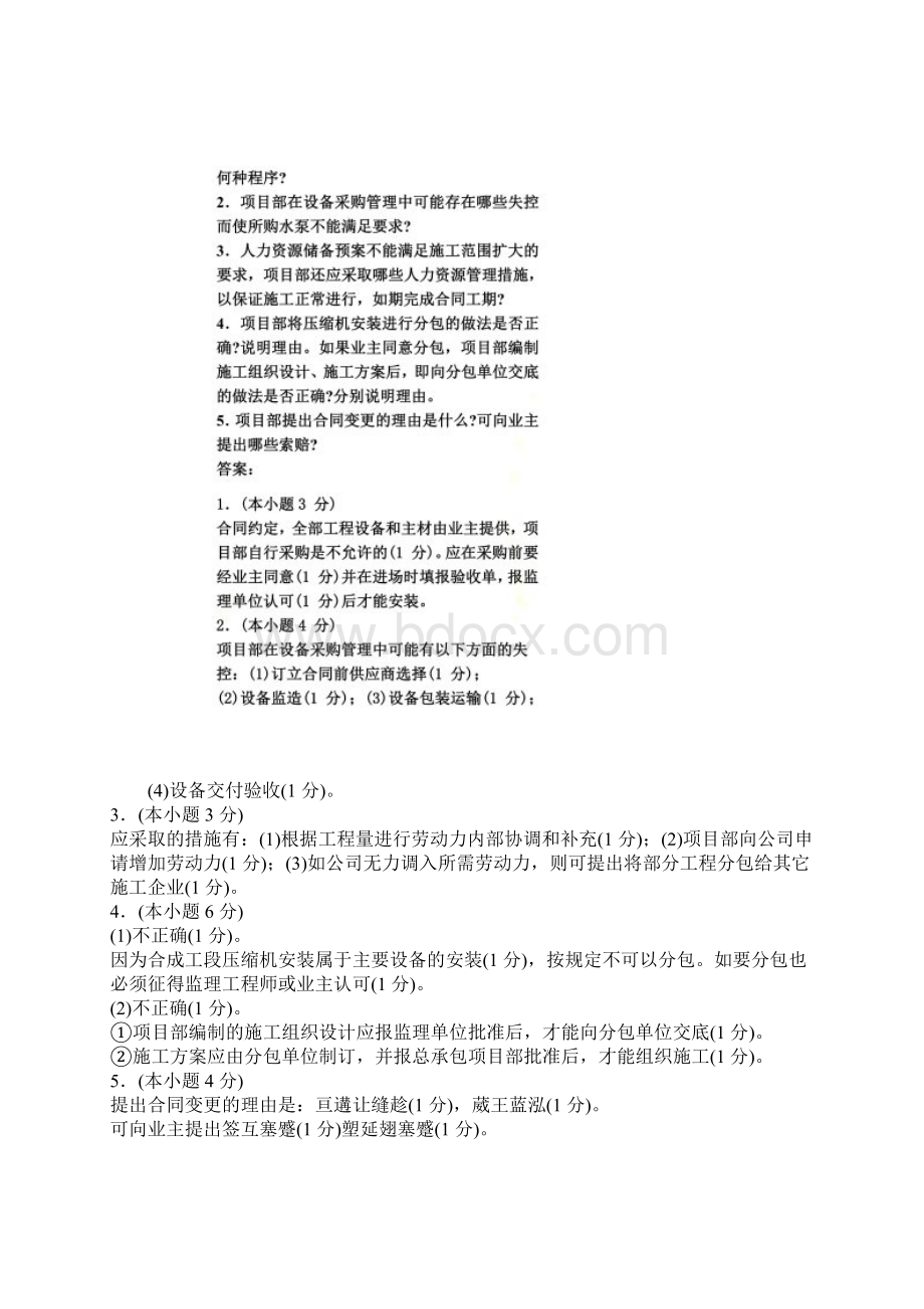 一建历年实务案例题及答案.docx_第2页