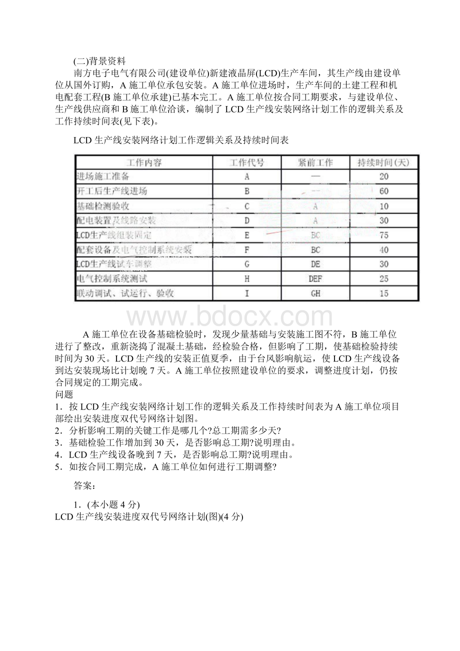 一建历年实务案例题及答案.docx_第3页