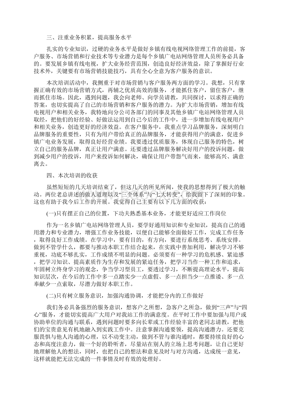 至工作总结报告.docx_第2页