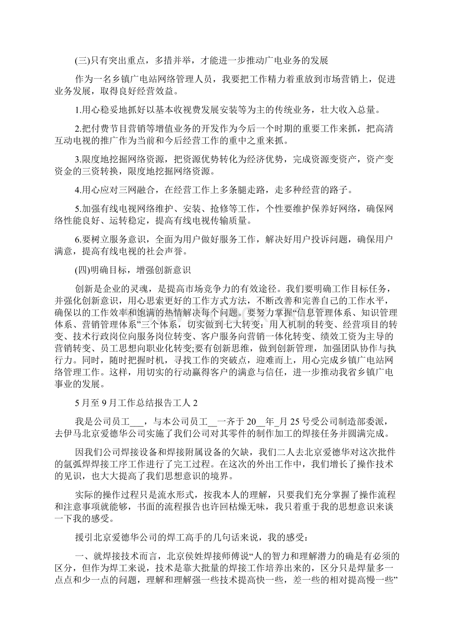 至工作总结报告.docx_第3页