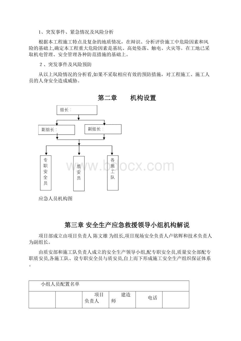 施工应急预案方案.docx_第2页