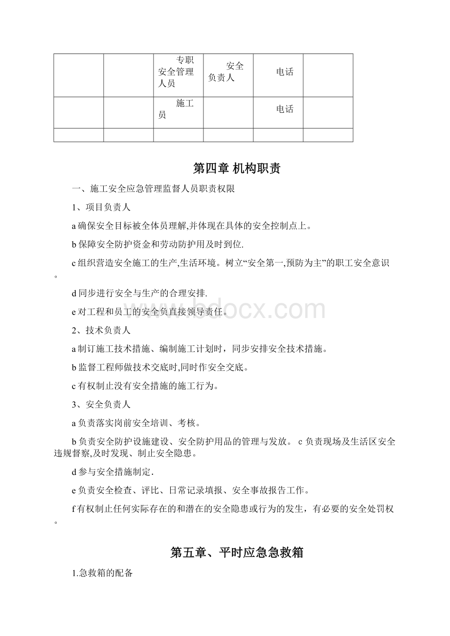 施工应急预案方案.docx_第3页