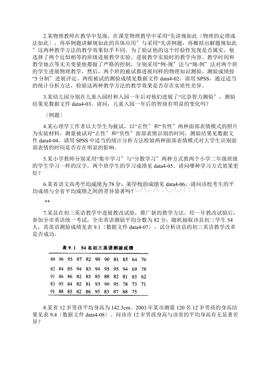 教育统计学t检验练习.docx_第2页