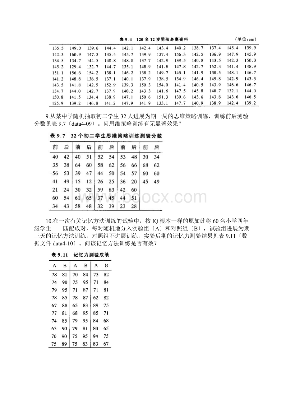 教育统计学t检验练习.docx_第3页