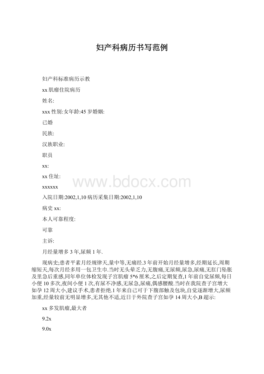 妇产科病历书写范例Word格式.docx_第1页