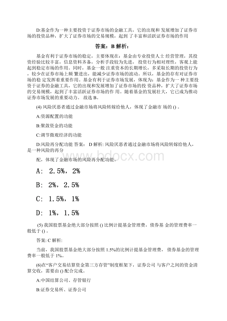 证券从业资格考试试题及答案金融市场基础知识精选6.docx_第2页