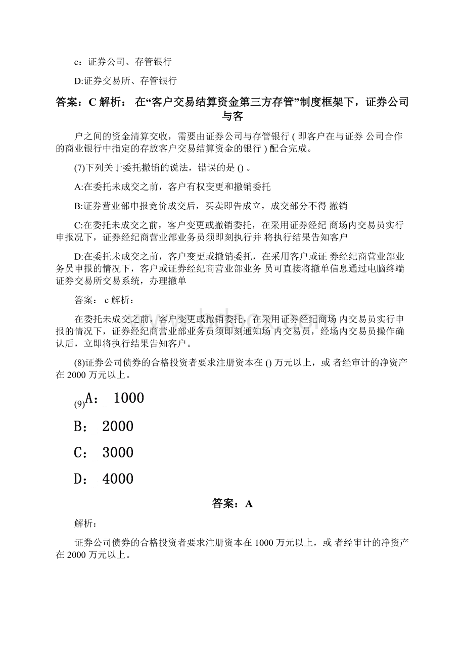 证券从业资格考试试题及答案金融市场基础知识精选6.docx_第3页