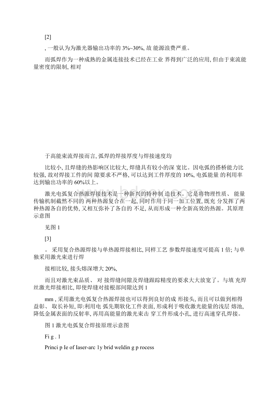 激光电弧复合焊接技术讲解.docx_第2页