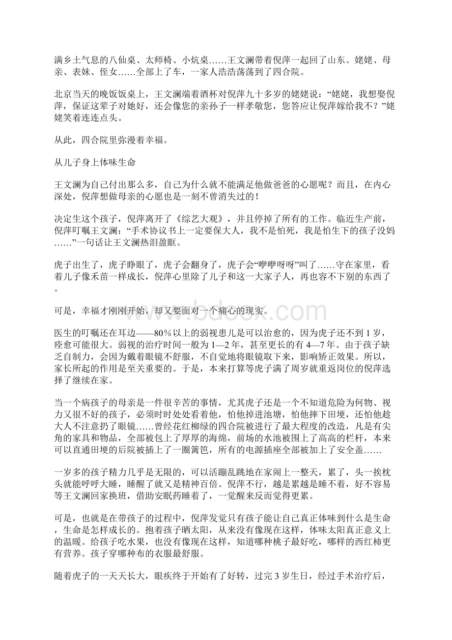 倪萍守着儿子走到天亮名人故事Word文档格式.docx_第2页