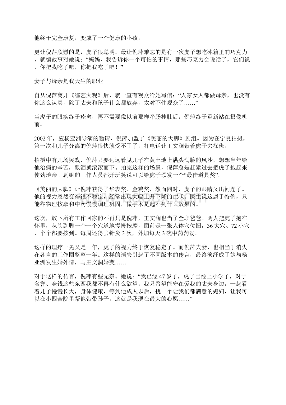 倪萍守着儿子走到天亮名人故事Word文档格式.docx_第3页