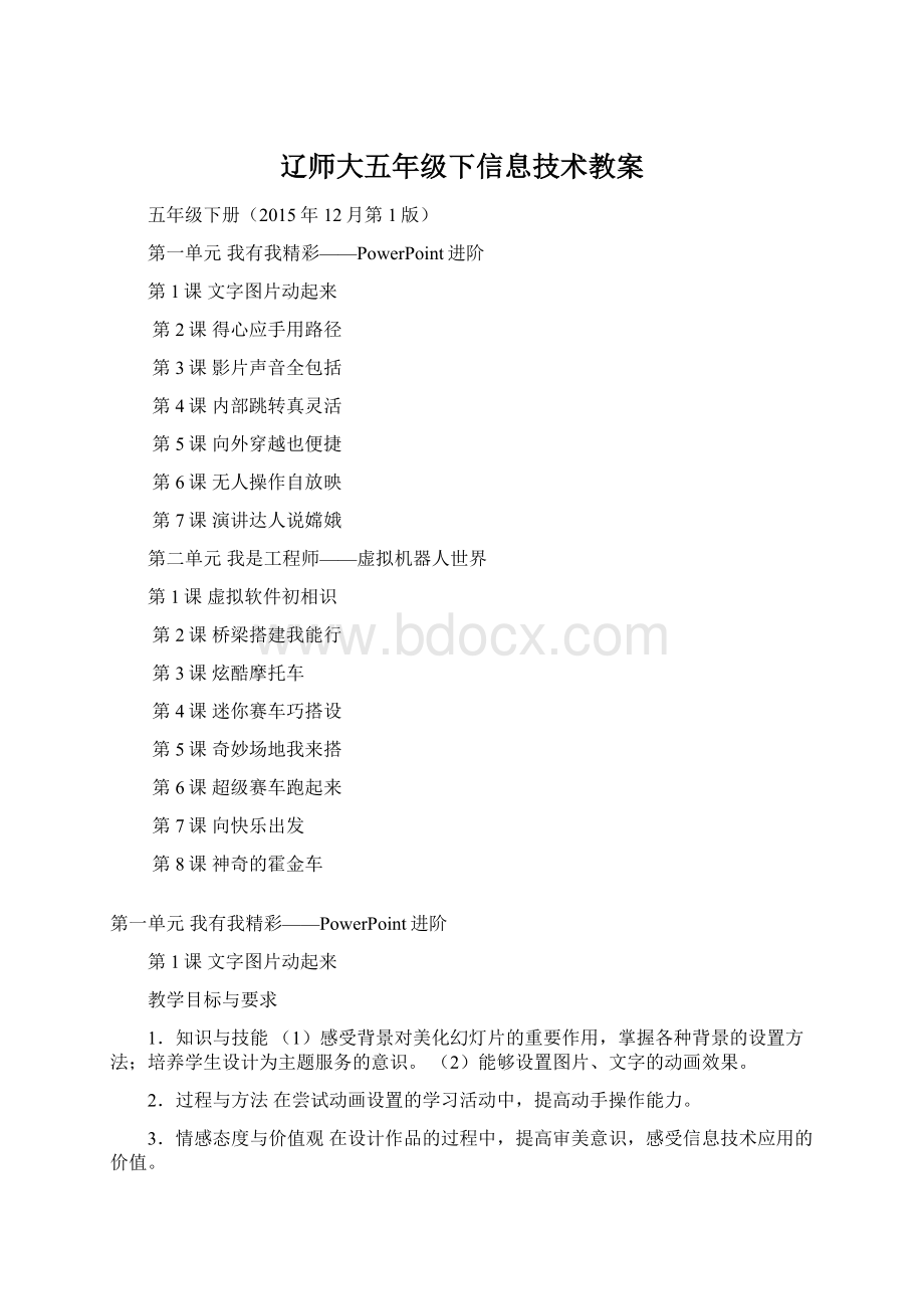 辽师大五年级下信息技术教案.docx_第1页