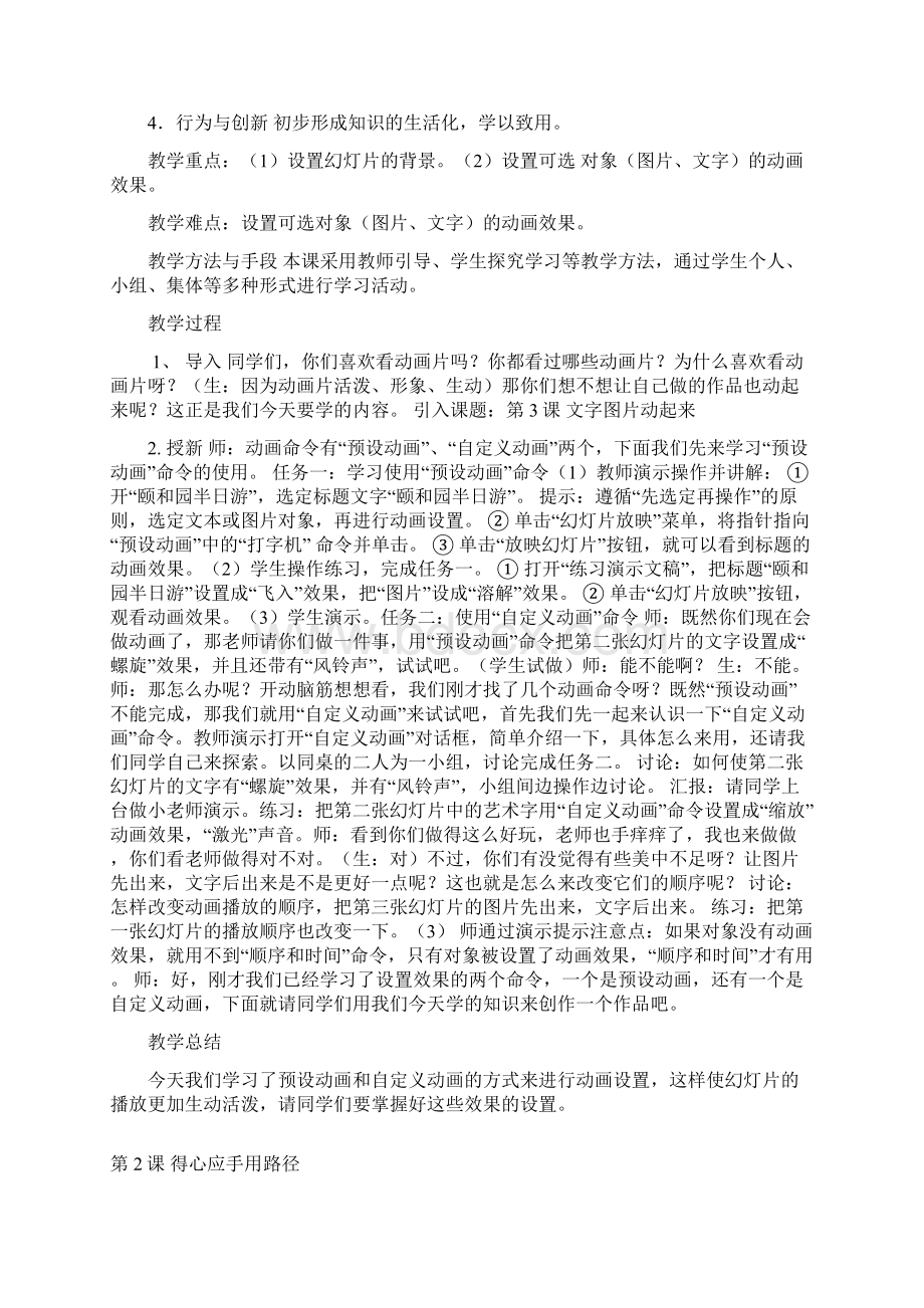 辽师大五年级下信息技术教案.docx_第2页