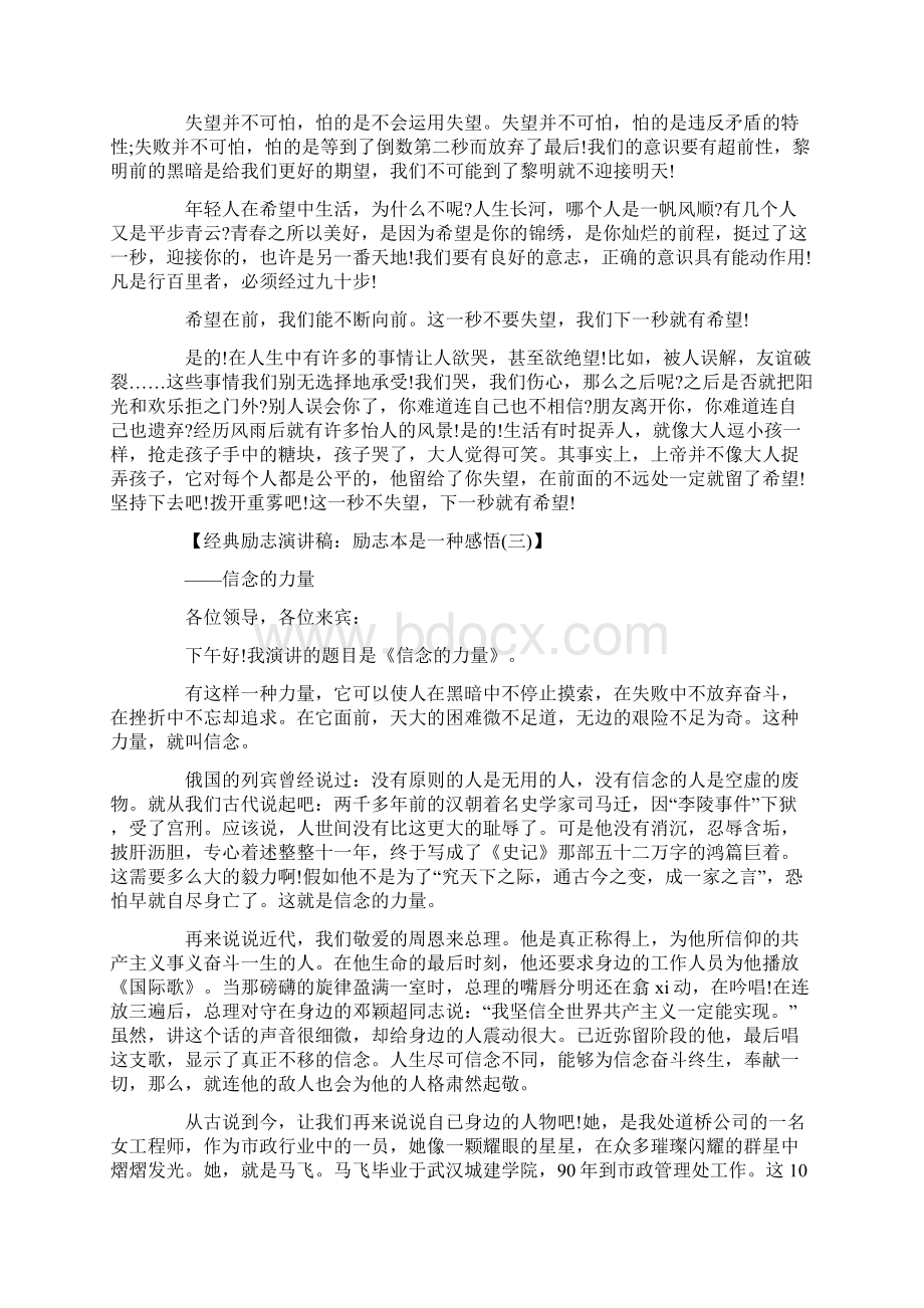 经典励志演讲稿励志本是一种感悟 范文五篇.docx_第2页