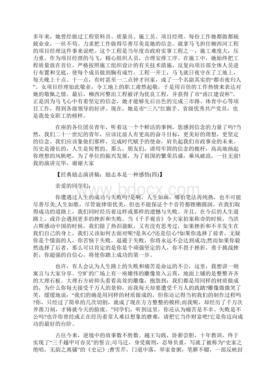 经典励志演讲稿励志本是一种感悟 范文五篇.docx_第3页