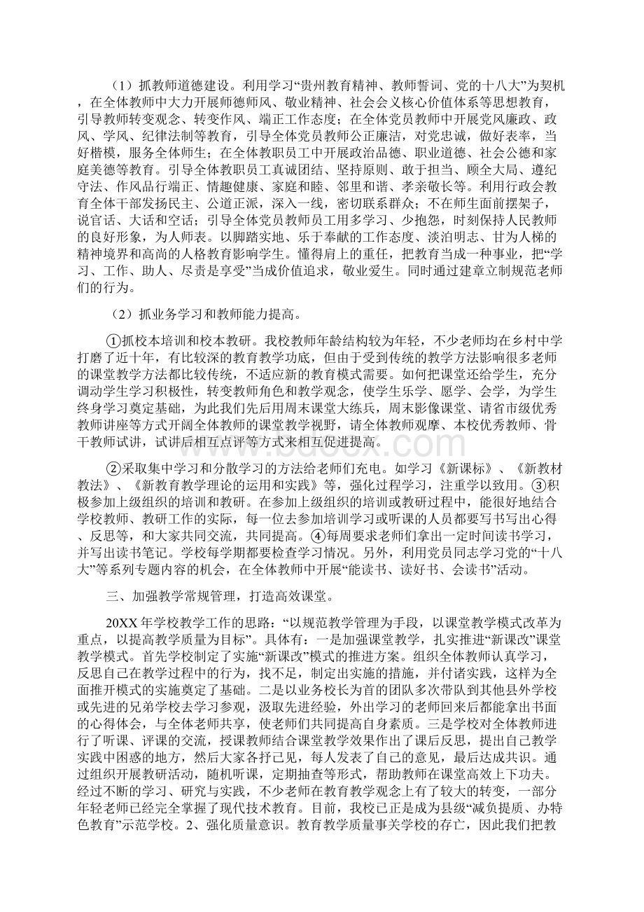 中学校长个人述职述廉报告精选.docx_第2页