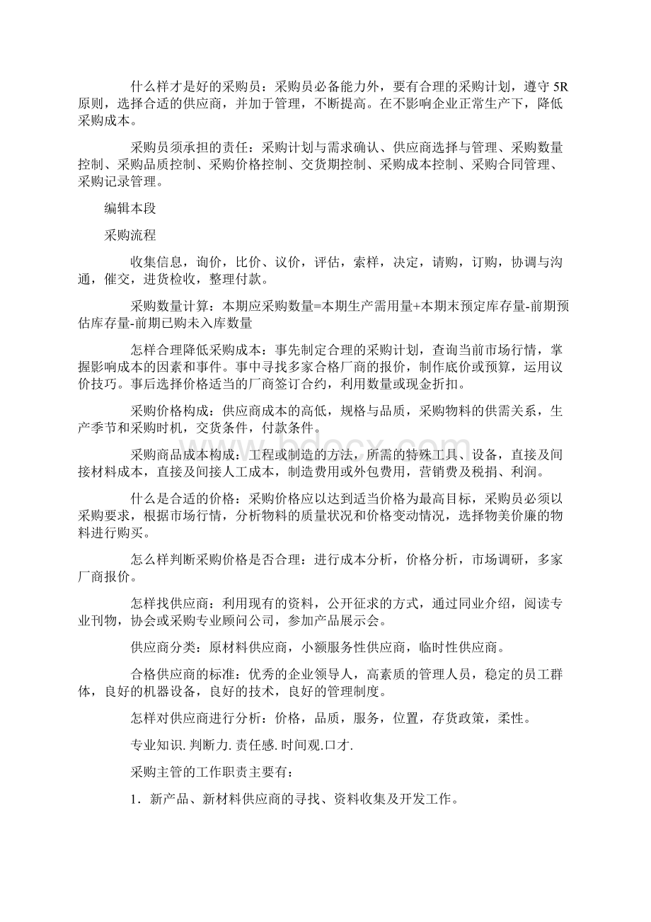 采购学习资料文档格式.docx_第2页