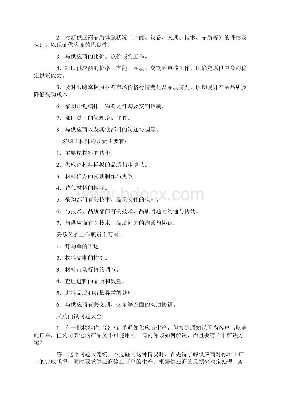 采购学习资料文档格式.docx_第3页