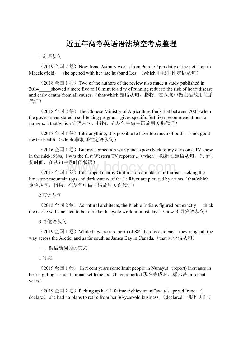 近五年高考英语语法填空考点整理Word文件下载.docx_第1页