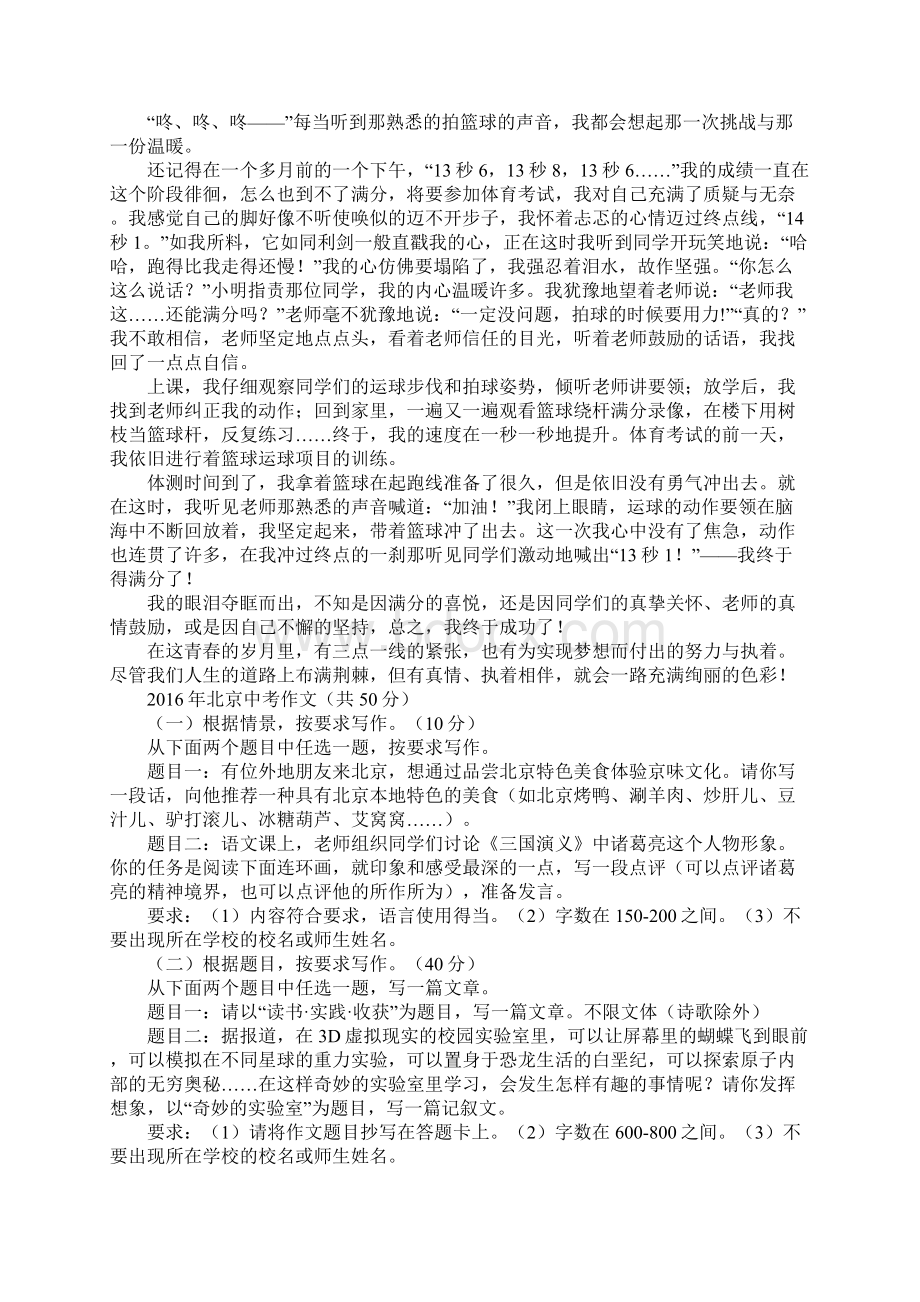 北京近5年中考作文题目及满分作文Word文件下载.docx_第2页