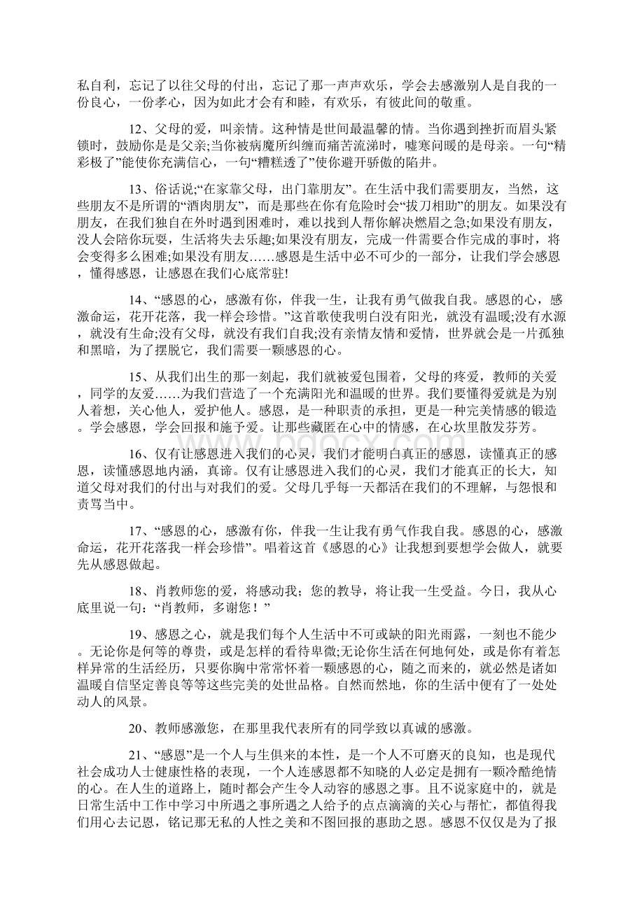 最新精选感恩作文结尾Word文档下载推荐.docx_第2页