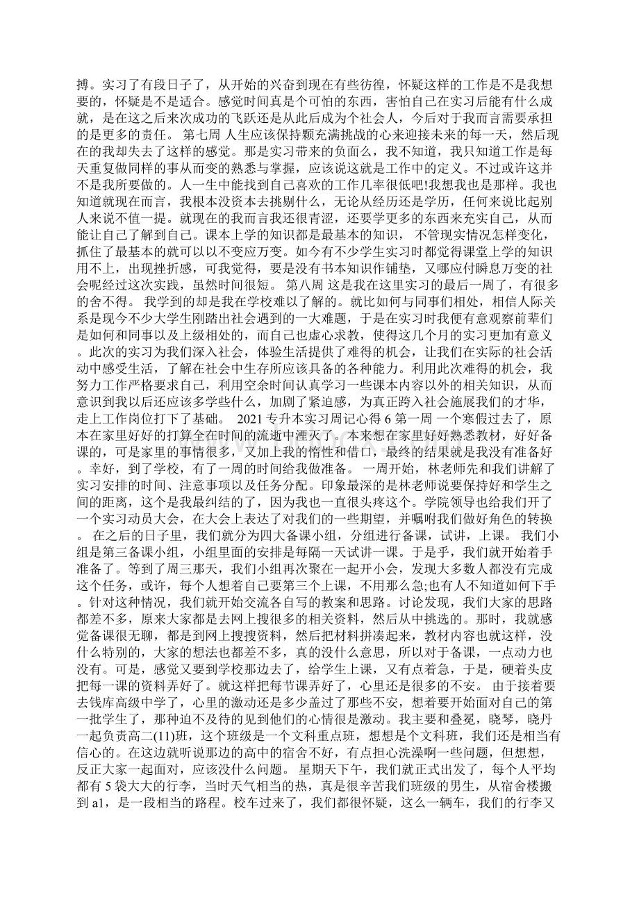 专升本实习周记心得.docx_第3页