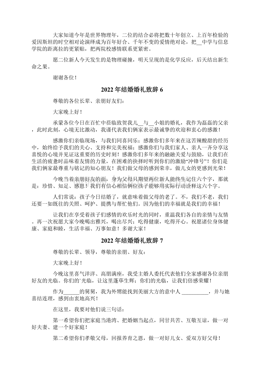 结婚婚礼致辞精选模板Word格式文档下载.docx_第3页