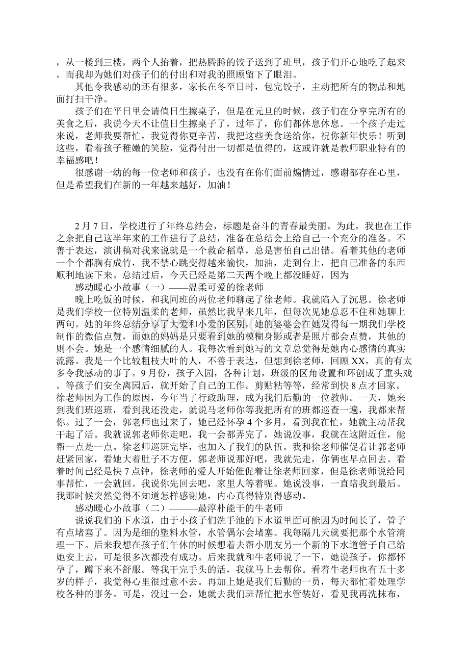 幼儿园老师工作故事令人感动的点滴Word文档下载推荐.docx_第2页