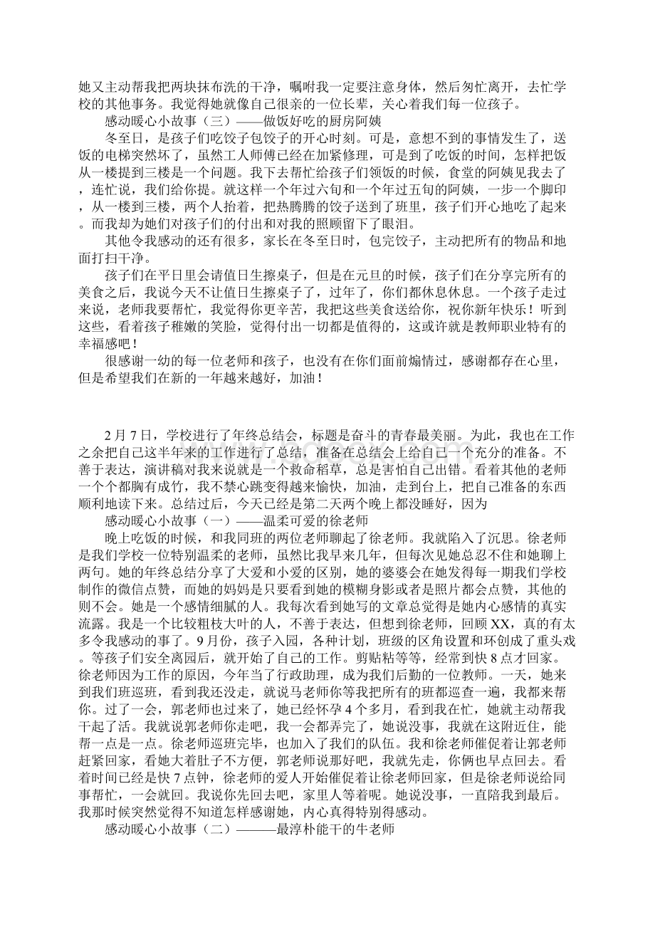 幼儿园老师工作故事令人感动的点滴Word文档下载推荐.docx_第3页