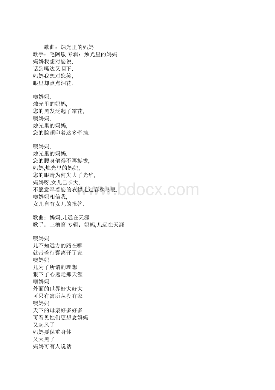 歌颂母亲的歌词Word格式文档下载.docx_第3页