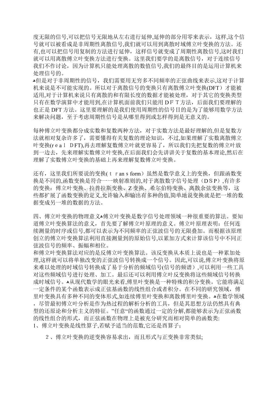 傅立叶变换的由来Word格式文档下载.docx_第3页