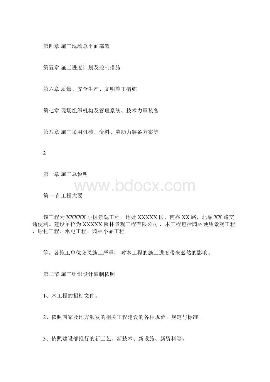 完整版景观绿化工程施工组织设计.docx_第2页