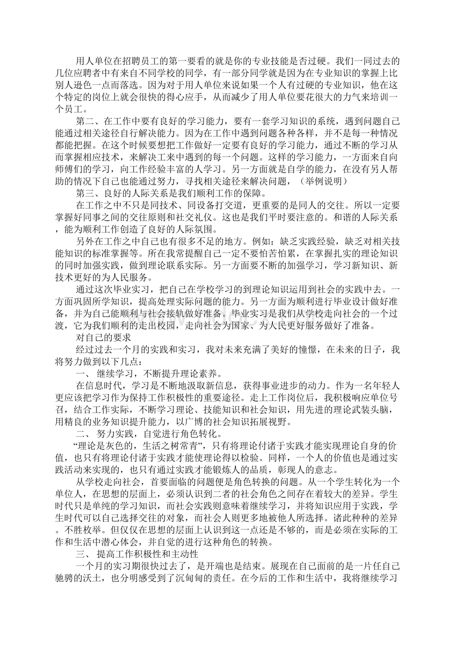 实验报告的心得体会doc.docx_第2页