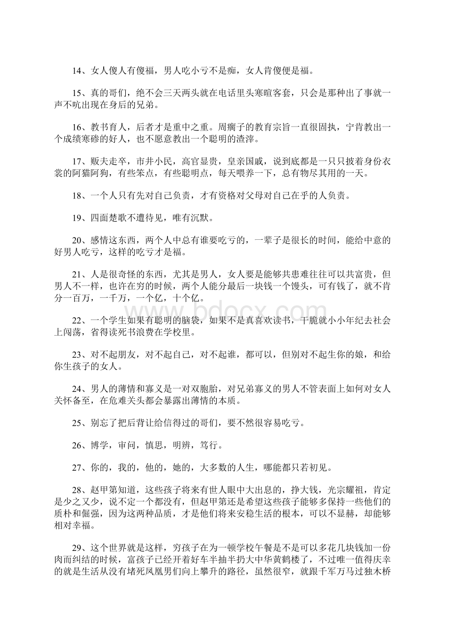 老子是癞蛤蟆经典语录1文档格式.docx_第2页