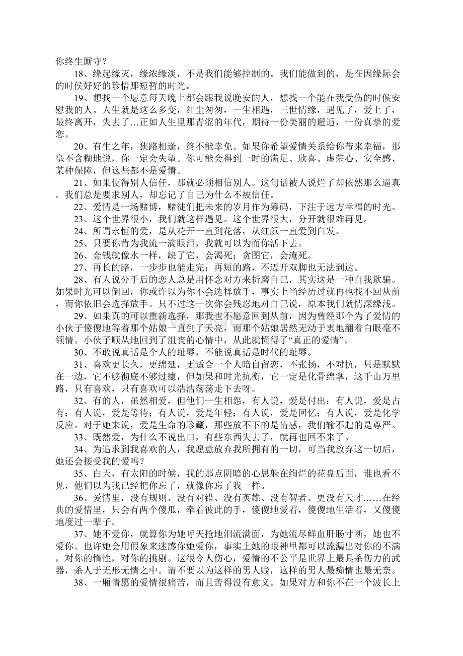 爱情语录经典.docx_第2页