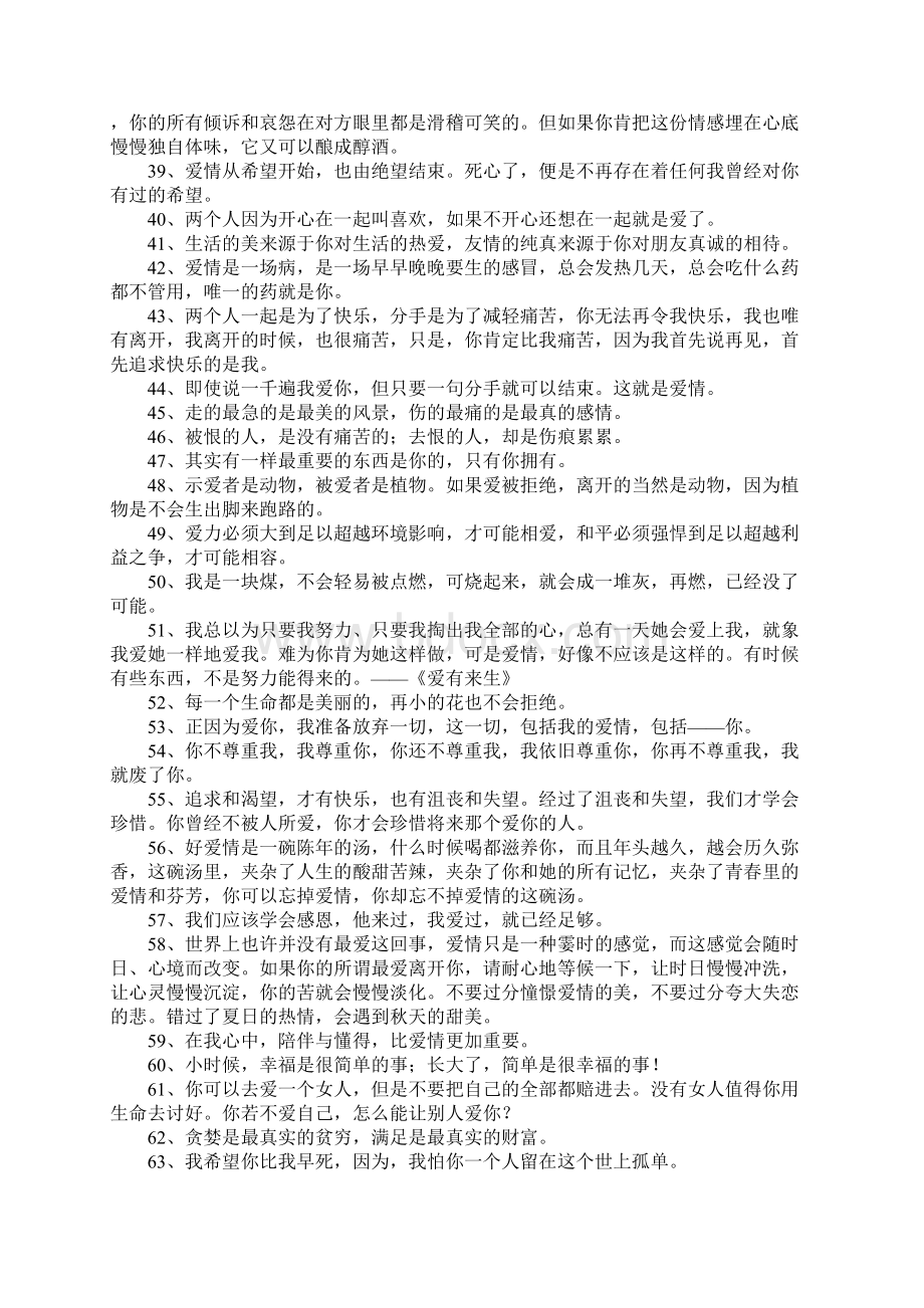 爱情语录经典.docx_第3页