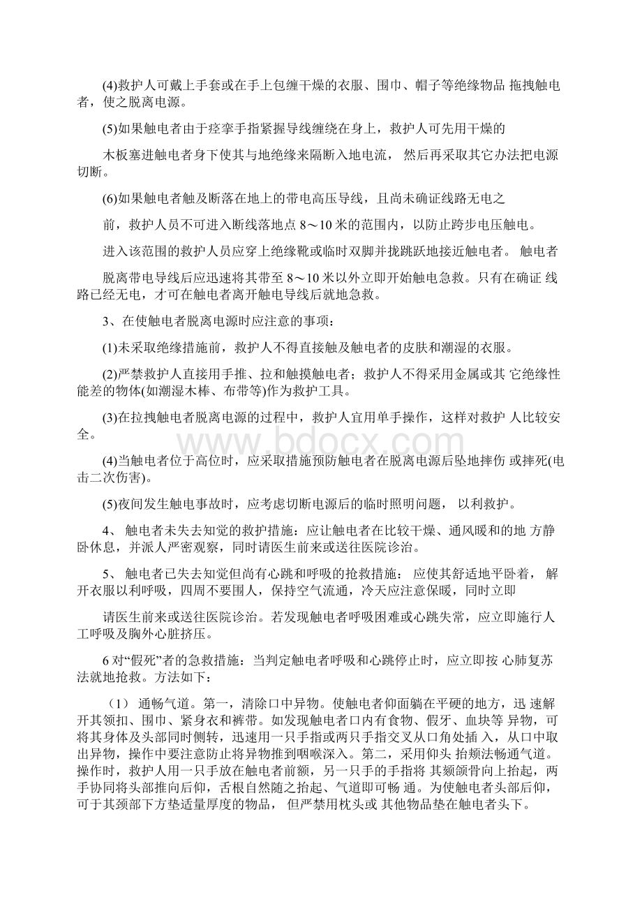 典型事故及应急救援案例分析范文Word格式.docx_第3页