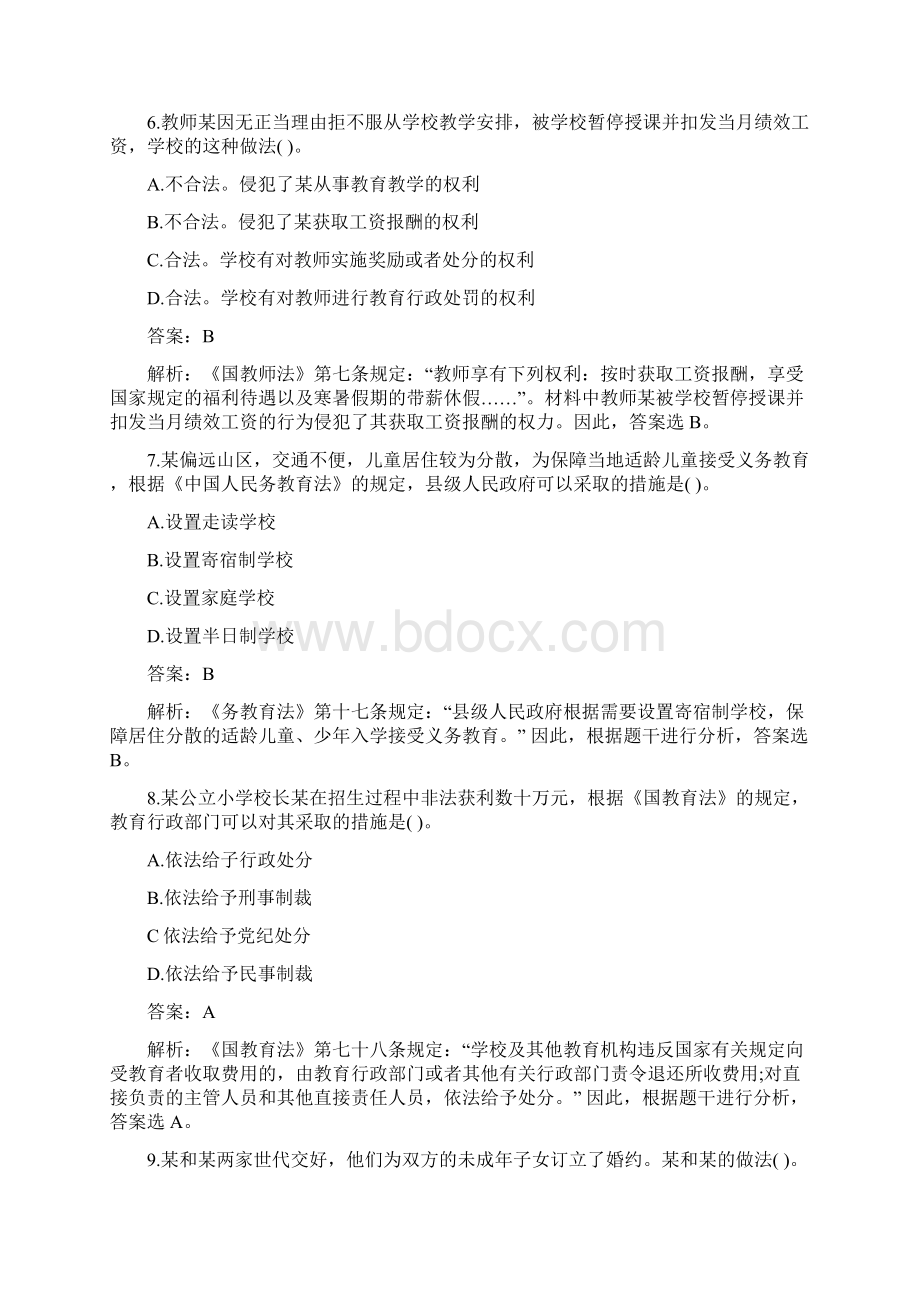 下半年综合素质题目以及答案.docx_第3页